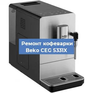 Замена термостата на кофемашине Beko CEG 5331X в Екатеринбурге